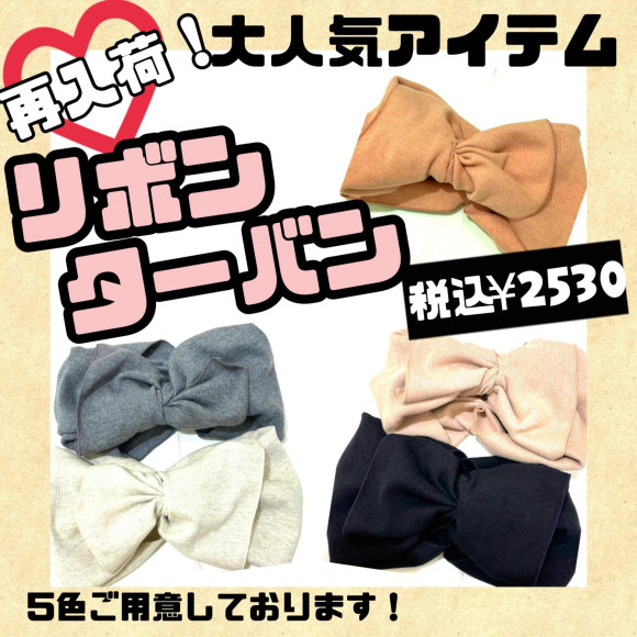 ビックリボンターバン