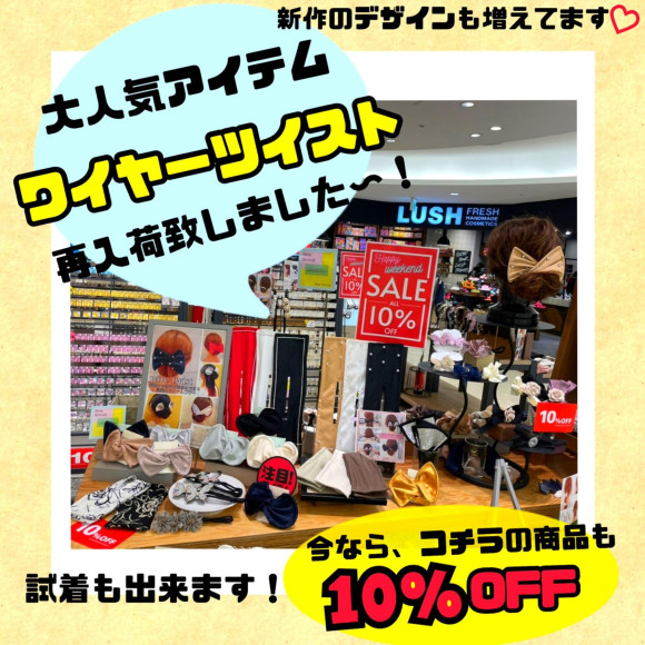 ワイヤーツイスト