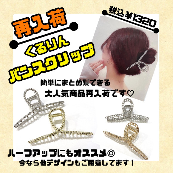 バンスクリップ再入荷♡