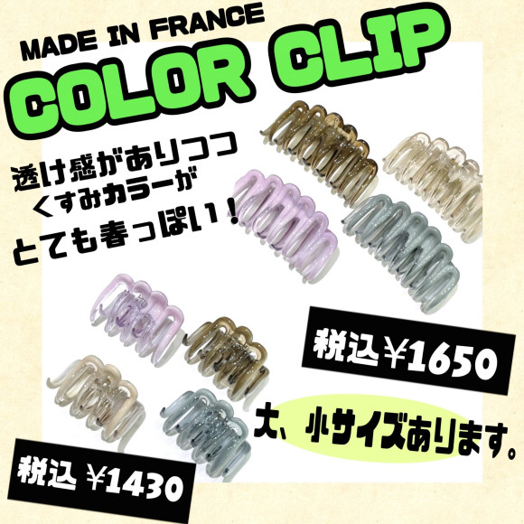 カラーバンスクリップ