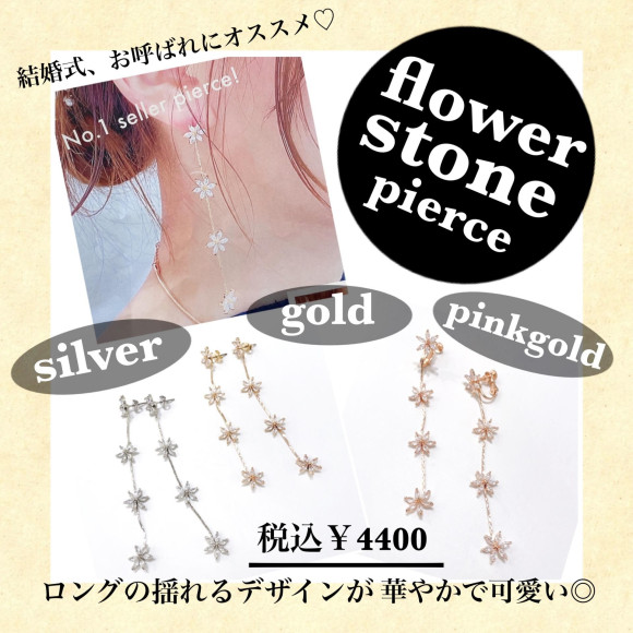フラワーストーンピアス