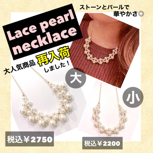 レースパールネックレス