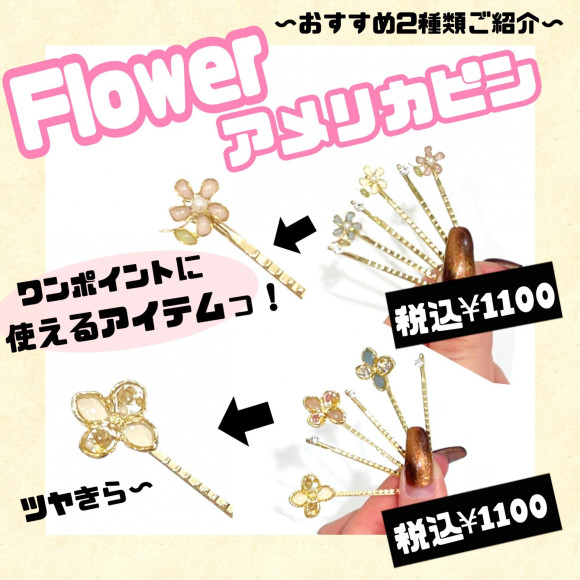 フラワーモチーフヘアアクセ