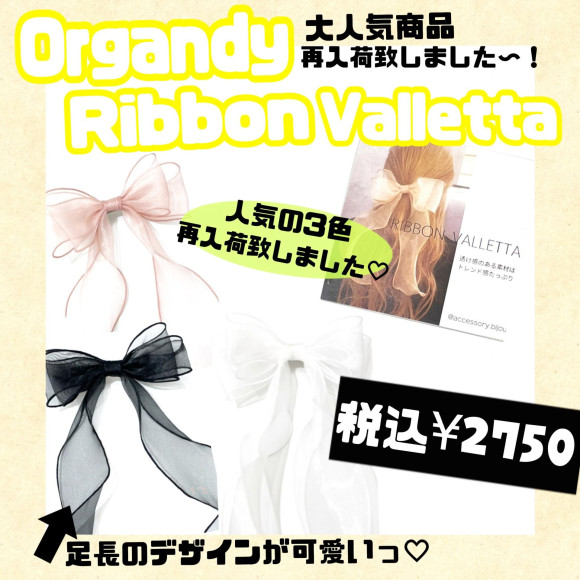 オーガンジーリボンバレッタ