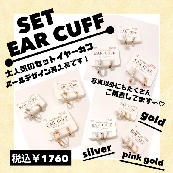 セットイヤーカフ再入荷