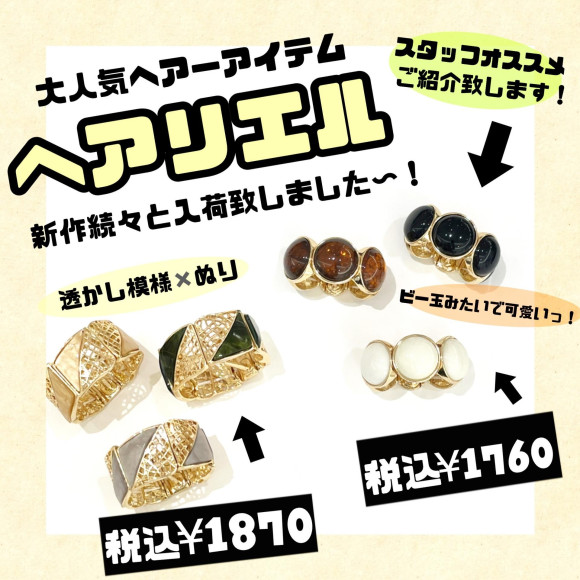 新作へアリエル♡