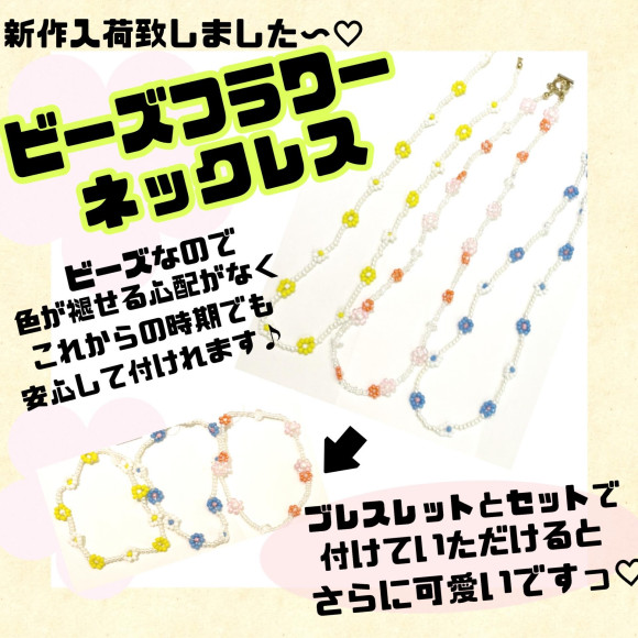ビーズフラワーアクセサリー