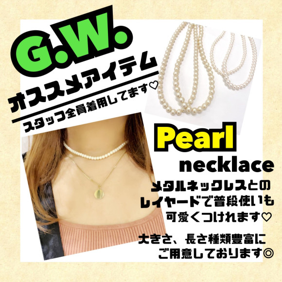 G.W.オススメアイテム