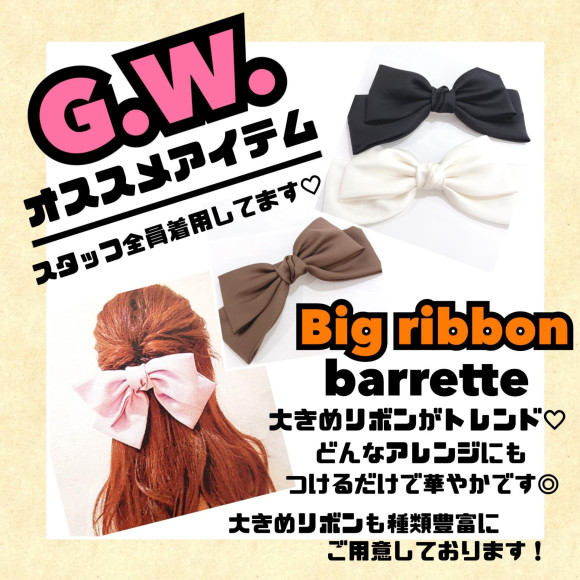 G.W.オススメアイテム