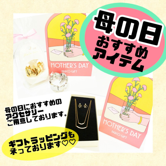 母の日アクセサリー