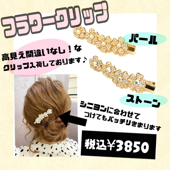 フラワークリップ