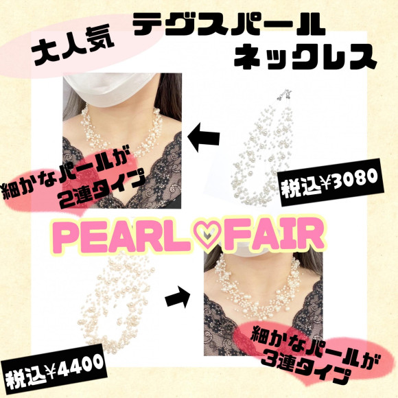 テグスパールネックレス