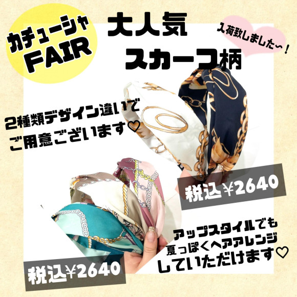 スカーフ柄カチューシャ