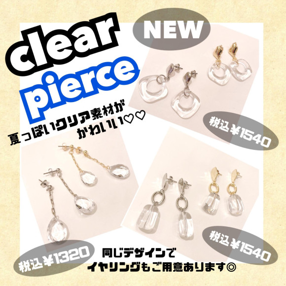 クリアピアス