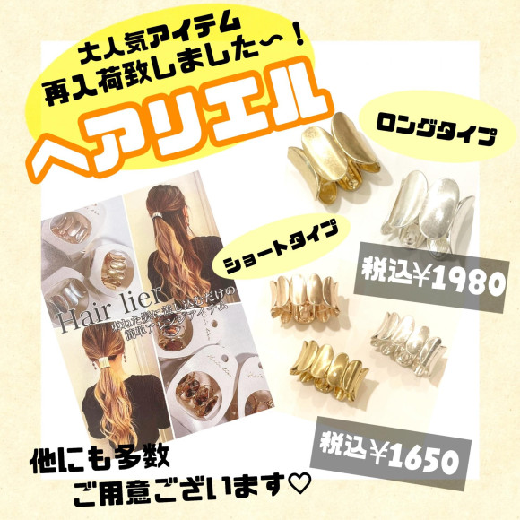 再入荷！へアリエル