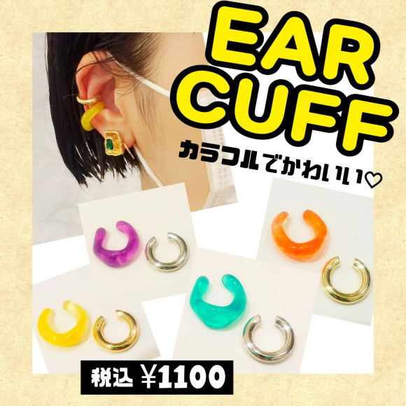 カラフルイヤカフ