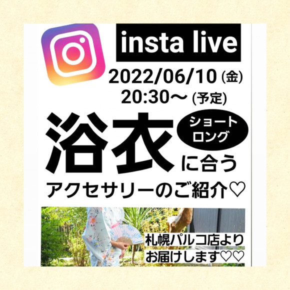 インスタライブのお知らせ♡