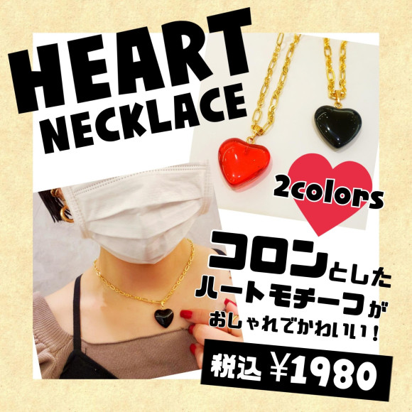 ハートネックレス