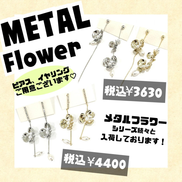 メタルフラワー