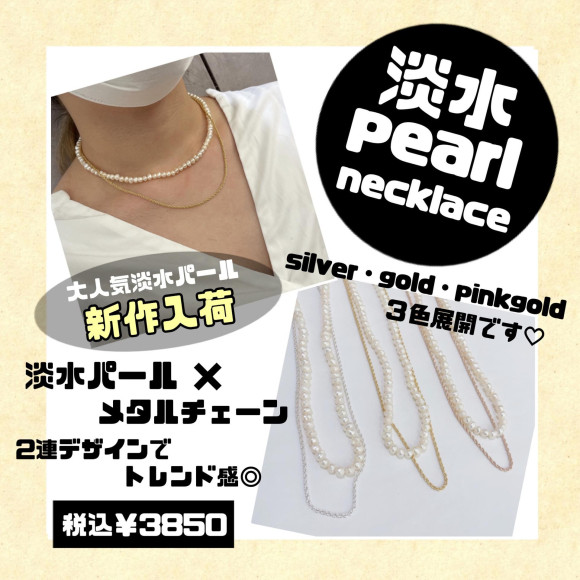 淡水パールネックレス