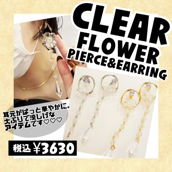 クリアフラワーピアス&イヤリング