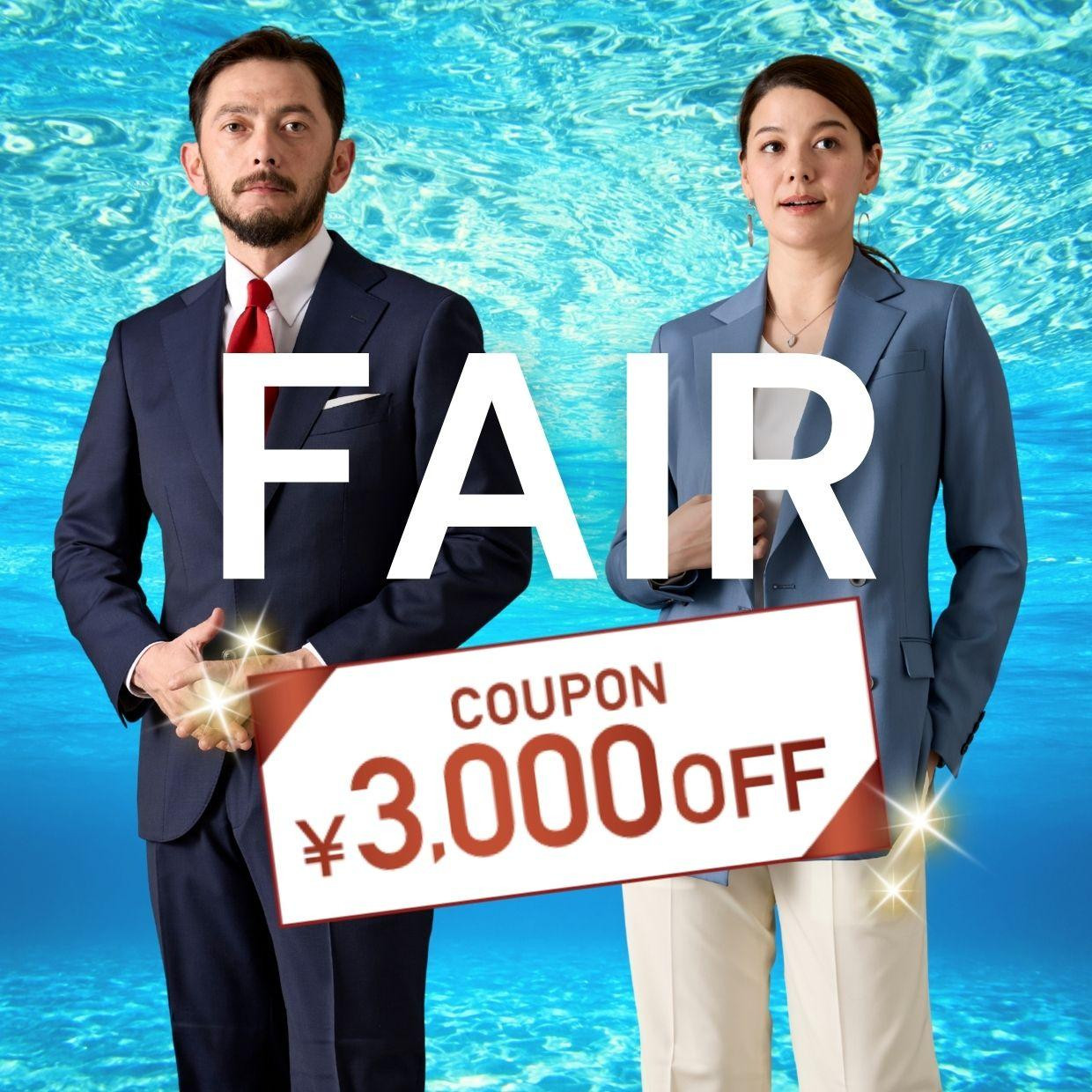 7月15日(水)までの期間限定！オーダースーツ2着で《3,000円OFF早割クーポン》プレゼント！