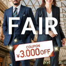 1件2萬日圓左右!2套訂購西裝3,000日圓折扣