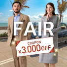 8月2日(日)までの期間限定!オーダースーツ2着で《3,000円OFF早割クーポン》プレゼント!