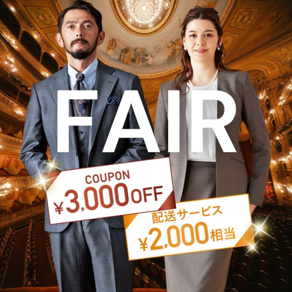 3/1までの期間限定！オーダースーツ2着で合計5,000円相当プレゼント