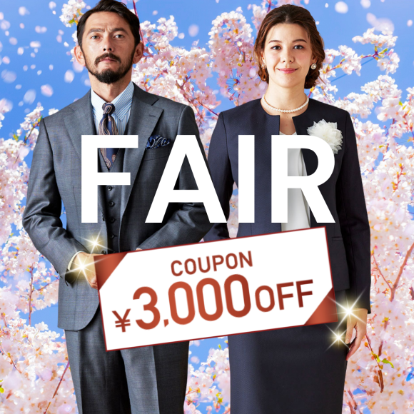 3/31までの期間限定！オーダースーツ2着で《3,000円OFFクーポン》プレゼント！