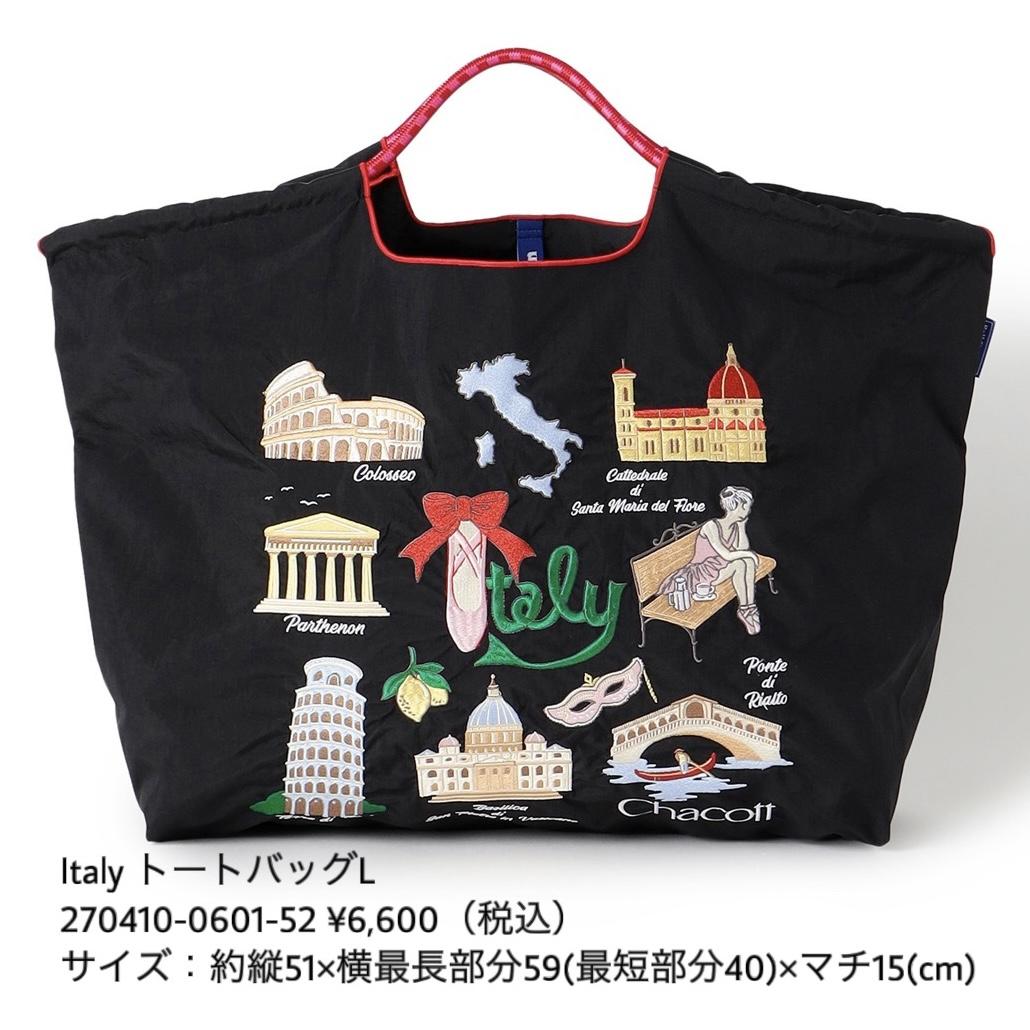 お値下げ　Ball＆Chain　チャコット　Italy　イタリア 6/12(木)発売】Chacott×Ball&Chain 「Italy」が新登場 │ 札幌PARCO