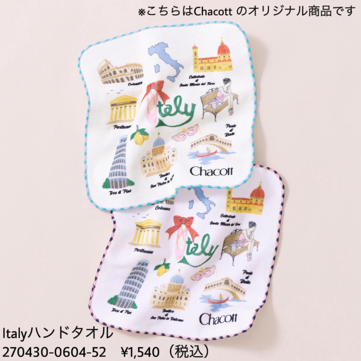6/12(木)発売】Chacott×Ball&Chain 「Italy」が新登場 │ 札幌PARCO