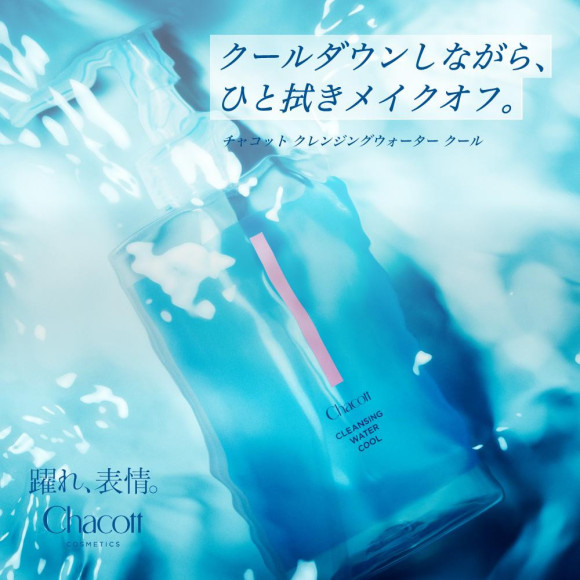 「メイク落とし＋洗顔＋化粧水」が1つになったクレンジング ウォーターに夏季限定が新登場！