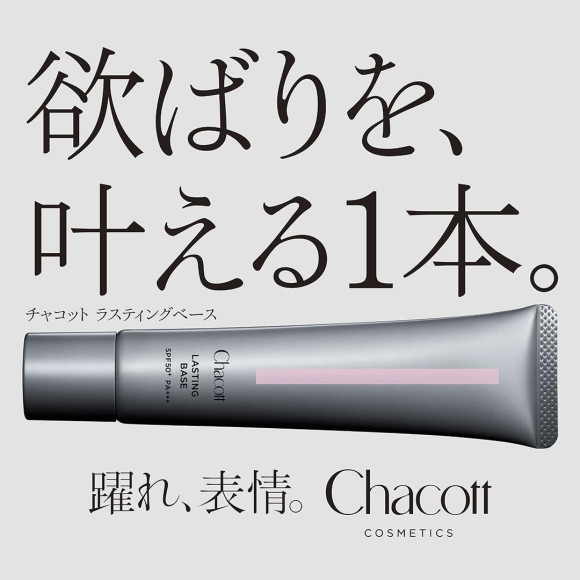 チャコットラスティングベースに新色が登場！