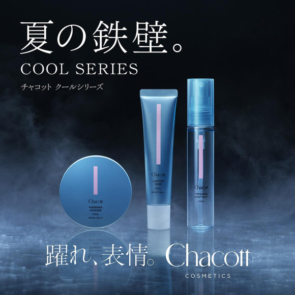 夏の鉄壁。COOL SERIES