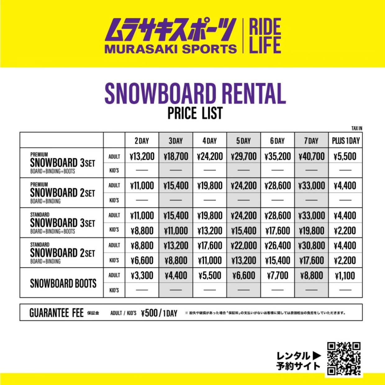 ムラサキスポーツ SNOWBOARD RENTAL