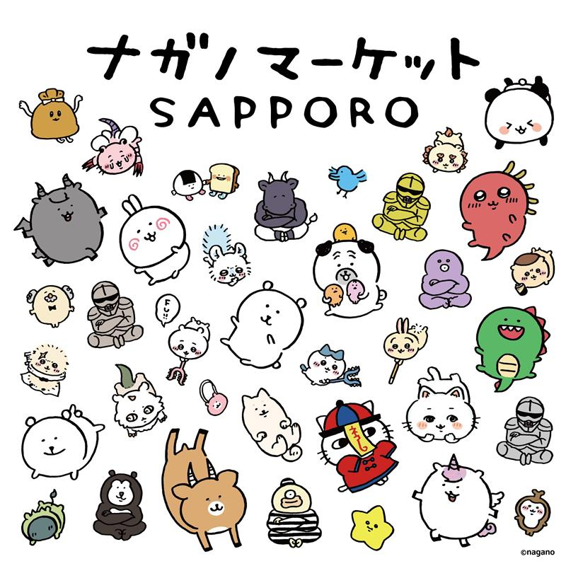 NEWS ★ 7F・ナガノマーケット SAPPORO　2/14 NEW OPEN!!