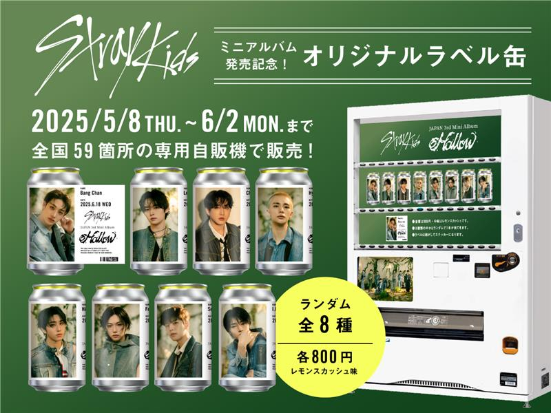 Stray Kids オリジナルラベル缶自販機