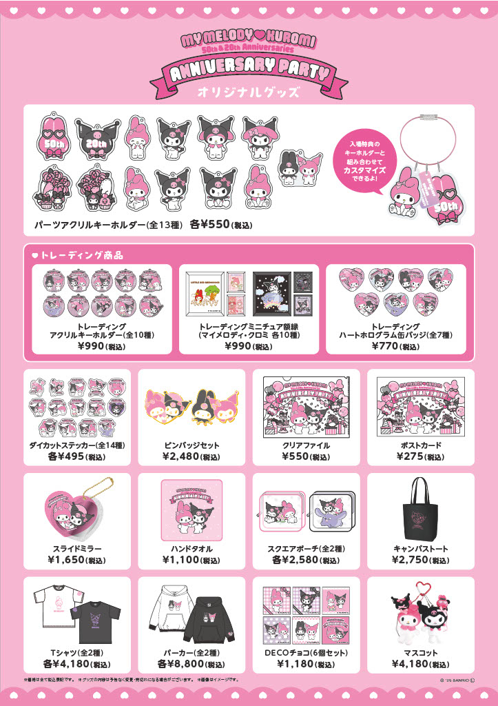 MY MELODY ♡ KUROMI ANNIVERSARY PARTY
