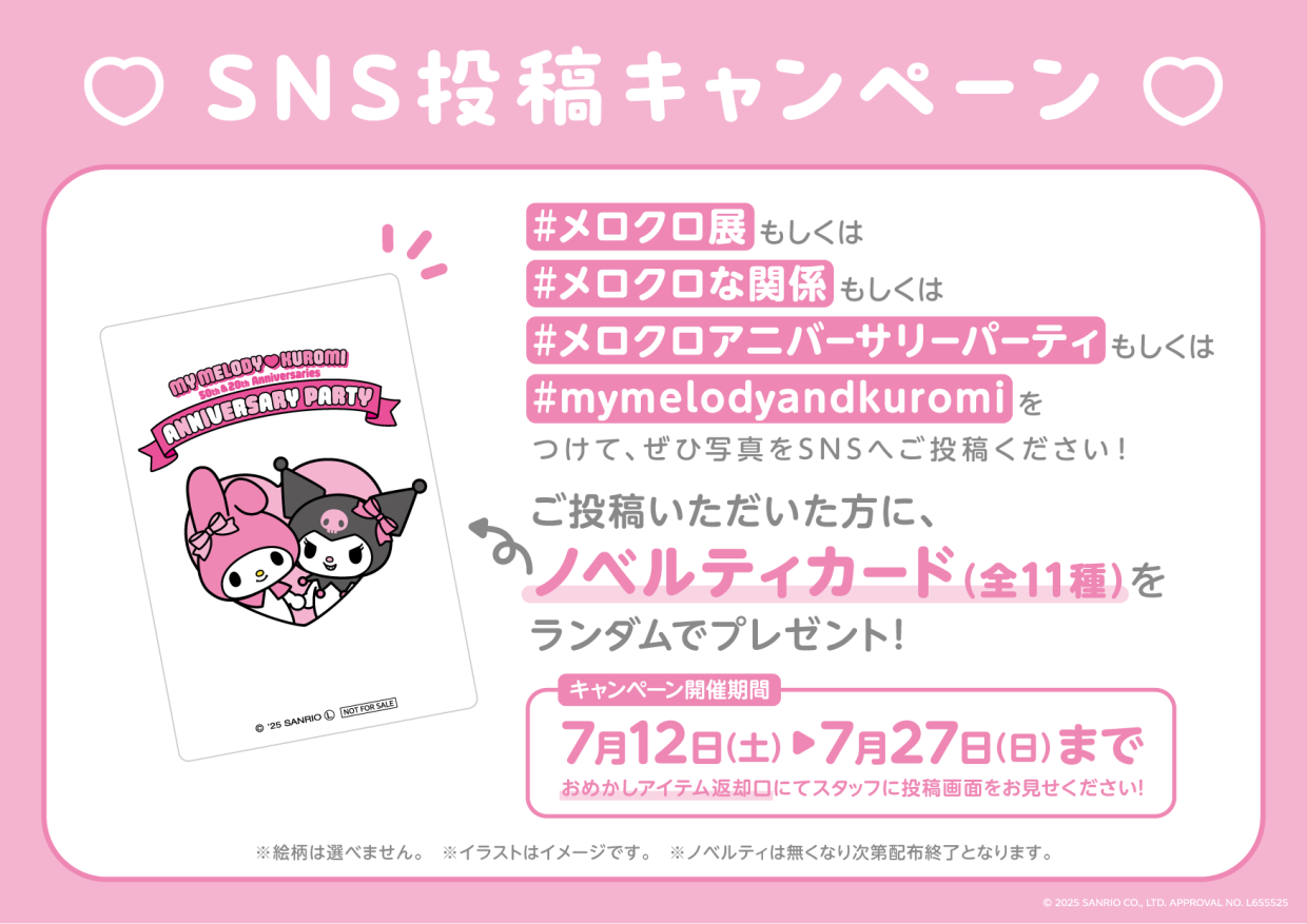 MY MELODY ♡ KUROMI ANNIVERSARY PARTY