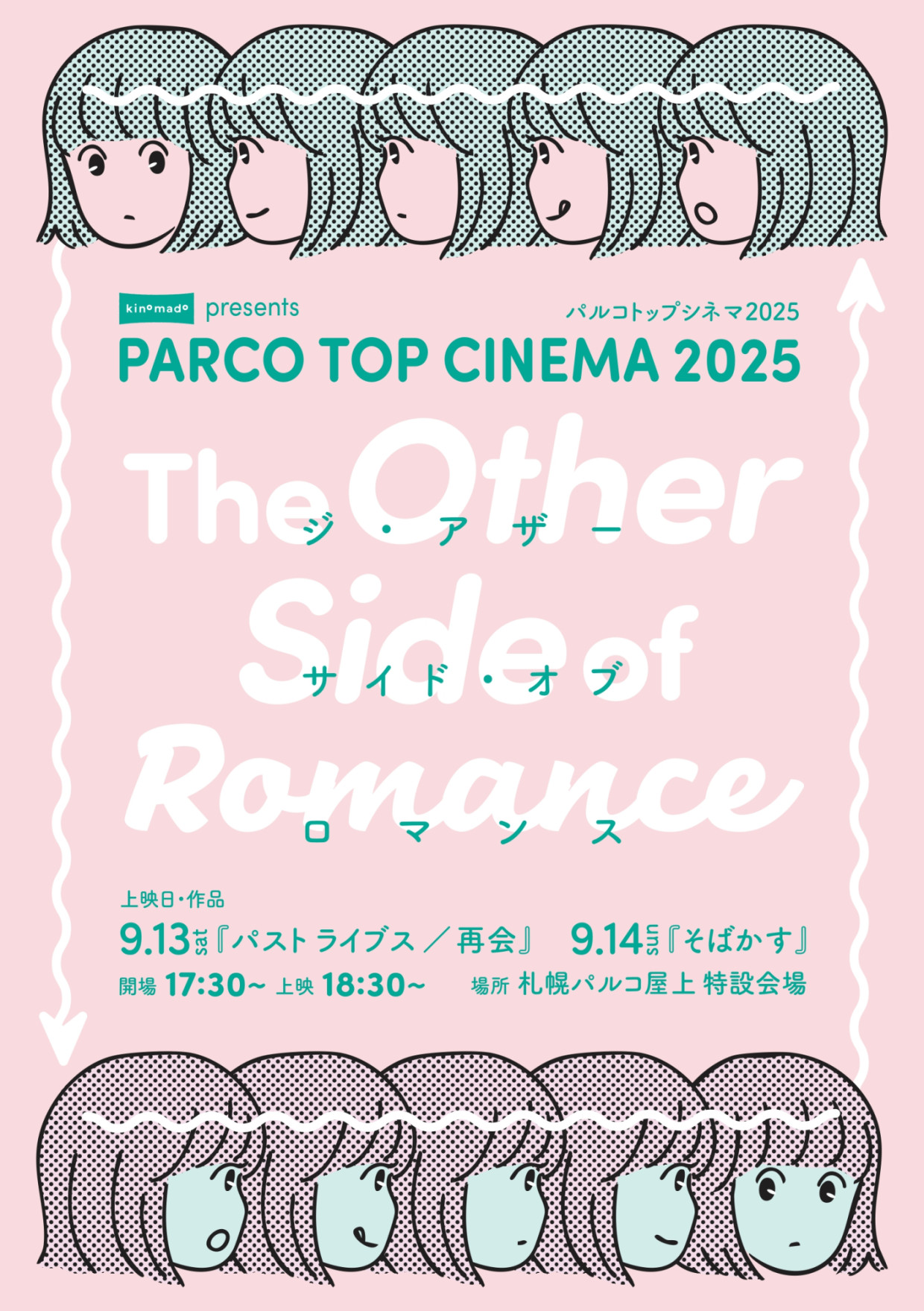 PARCO TOP CINEMA 2025 ～The Other Side of Romance～