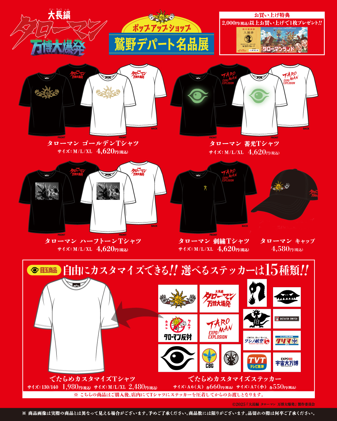 映画タローマン　ポップアップショップ「鷲野デパート名品展」