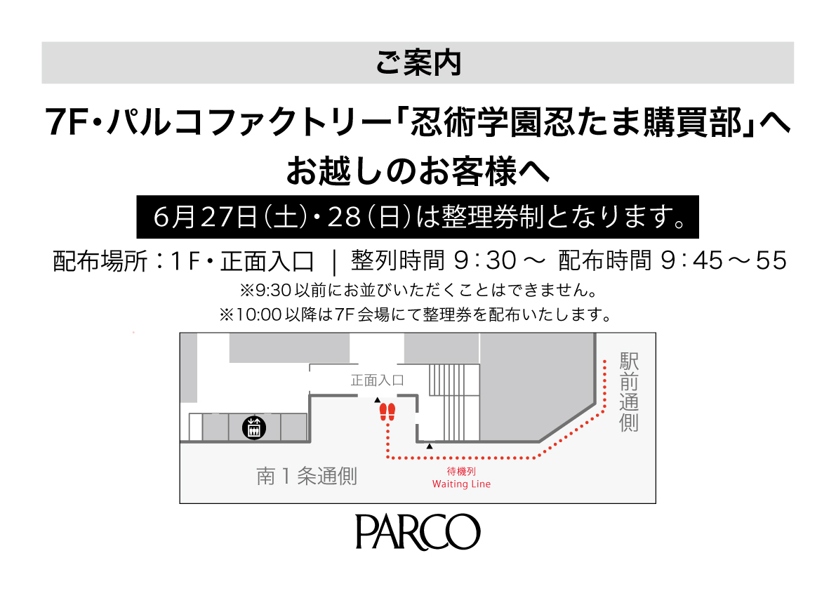 忍術学園 忍たま購買部」POP UP | Event & Pop Up │ 札幌PARCO-パルコ-