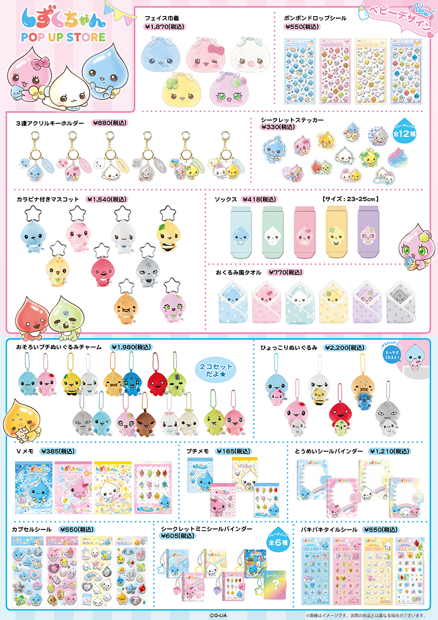しずくちゃん POP UP STORE