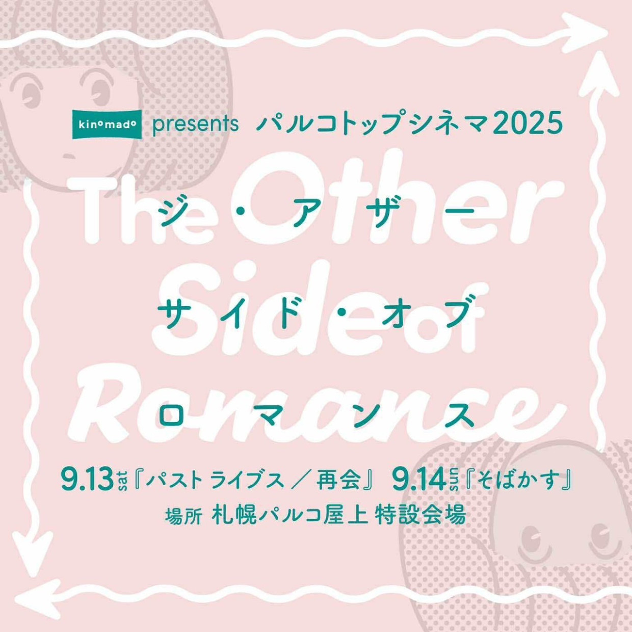 PARCO TOP CINEMA 2025 ～The Other Side of Romance～