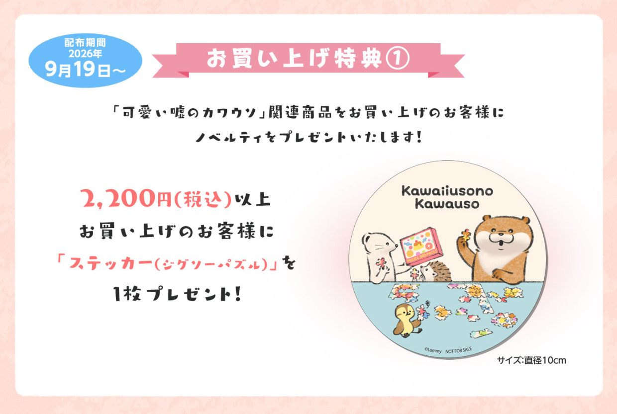 可愛い嘘のカワウソ ぬんぬんベーカリー