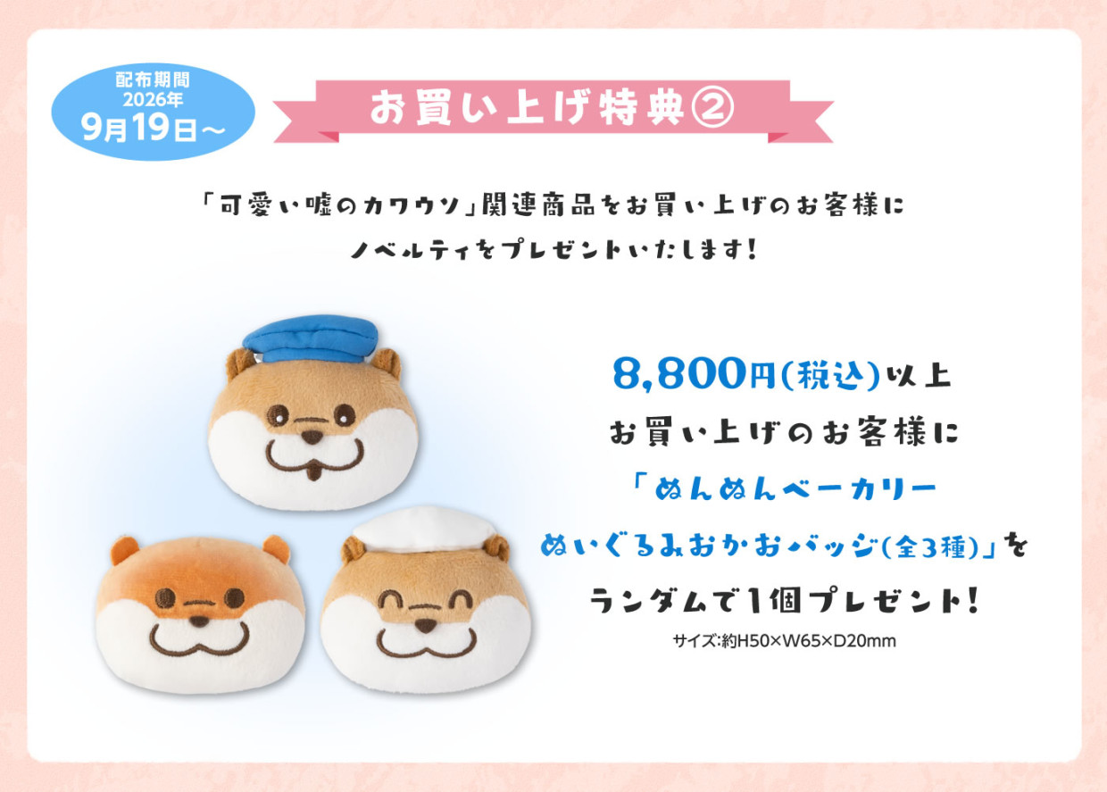 可愛い嘘のカワウソ ぬんぬんベーカリー