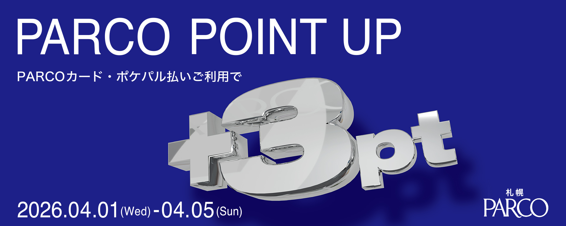 PARCOポイントアップキャンペーン | 参加ショップ一覧
