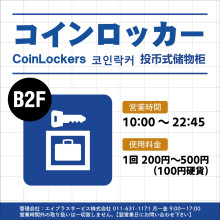 Coin locker 