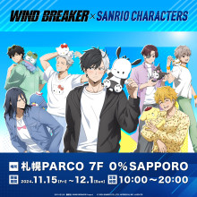 EVENT ★ 7F『WIND BREAKER×サンリオキャラクターズ』開催！